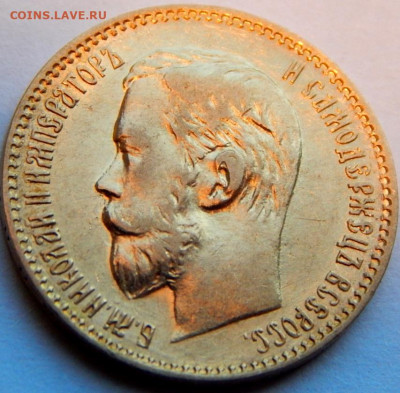 5 рублей 1897 г. (АГ), до 27 мая 21:10 МСК - 02.JPG