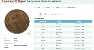 БРИТАНСКАЯ ЗАПАДНАЯ АФРИКА 1 шиллинг 1926 - помогите оценить - 2