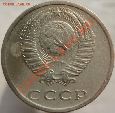 20 копеек 1977 год, Шт.2.3 (№130 по Федорину) - P1050922.JPG