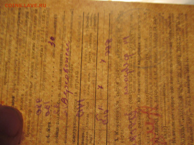 Обязательствона поставку государству в 1953 году. Редкость. - IMG_9570.JPG