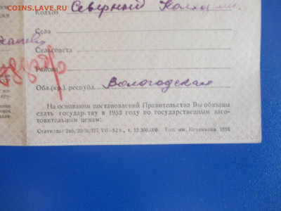 Обязательствона поставку государству в 1953 году. Редкость. - IMG_9569.JPG