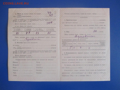 Обязательствона поставку государству в 1953 году. Редкость. - IMG_9568.JPG