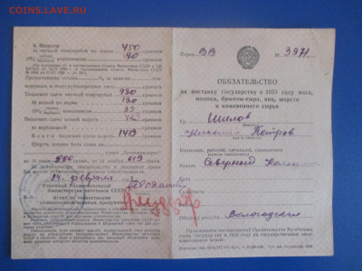 Обязательствона поставку государству в 1953 году. Редкость. - IMG_9567.JPG