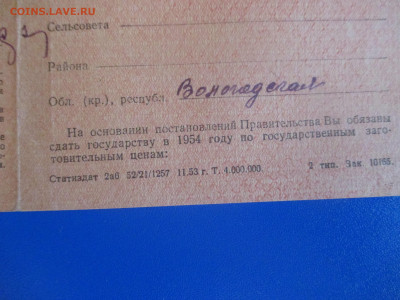 Обязательствона поставку государству в 1954 году. Редкость. - IMG_9573.JPG
