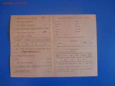 Обязательствона поставку государству в 1954 году. Редкость. - IMG_9572.JPG