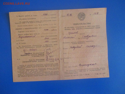 Обязательствона поставку государству в 1954 году. Редкость. - IMG_9571.JPG