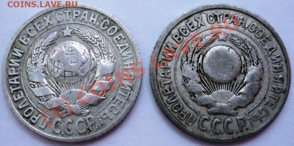15 копеек 1925г. Разные. - 998.JPG