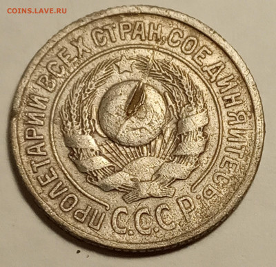 15 копеек 1924 без дужки над И - IMG_20200523_175423