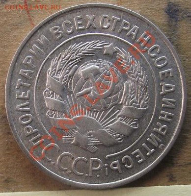 20 коп 1928 и 1930 г.г. ПЕРЕПУТКИ - 2011_09040071.JPG