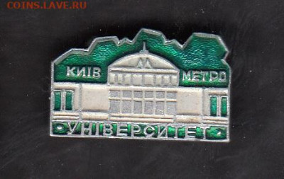 СССР значки Киев метро до 29 05 - 105