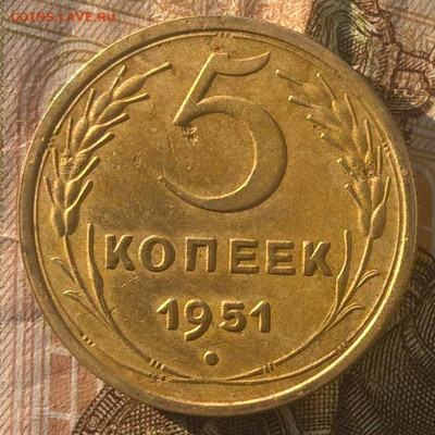 5 копеек 1951 года до 26.05.2020 - 5 копеек 1951 р