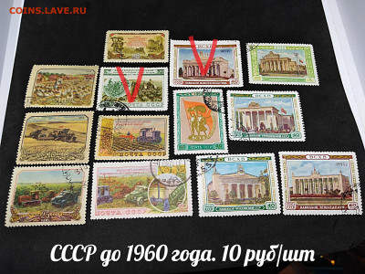 Марки СССР №2 до 1960 года. Фикс - 7
