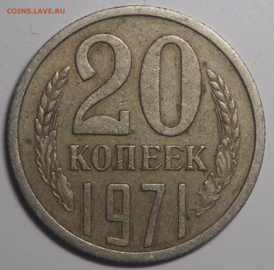 20 копеек 1971 и 1976 - P5222781