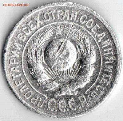 15 копеек 1924 без дужки над И - 15