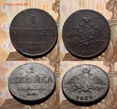 1 копейка 1832 года до 27.05.20 в 22:00 мск - 1 коп