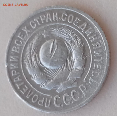 15 копеек 1924 без дужки над И - IMG_20200523_205846