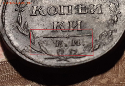 2 копейки 1810 год "пчелка" перечекан или двойной удар? - м