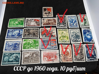 Марки СССР №2 до 1960 года. Фикс - 4