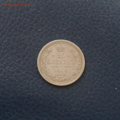 20 к. 1908 г. Хорошая до 28.05 - IMG_20200523_203242