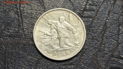 Брак 5 монет Футбол 2017г Город Герой Москва 2000г до 26.05 - 8.JPG