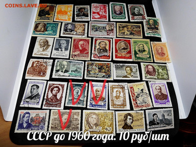 Марки СССР №2 до 1960 года. Фикс - 20
