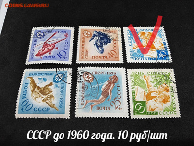 Марки СССР №2 до 1960 года. Фикс - 15
