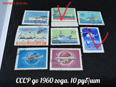 Марки СССР №2 до 1960 года. Фикс - 26