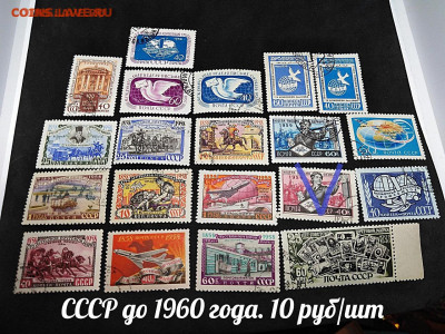 Марки СССР №2 до 1960 года. Фикс - 10