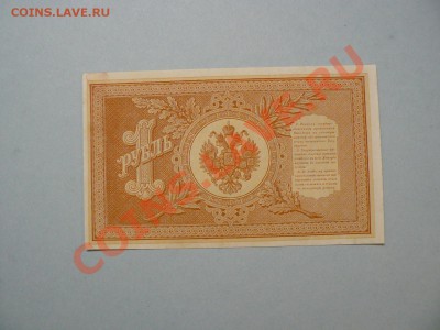 1 рубль 1898 без перегибов до 7.09.11 - P1020488.JPG
