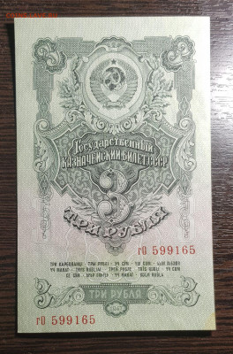 3 рубля 1947 до 26.05.2020 в 22.00 - 20200523_224838