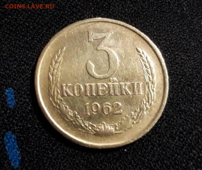 3 копейки 1962 года шт.2.2 до 28.05.2020 в 22.00 - -psgpHW_gWg