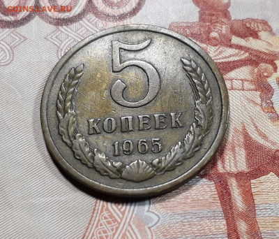 5 копеек 1965 года до 28.05.2020 в 22.00 - JJSsHIqVT9M
