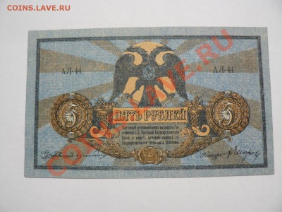 Ростов 5 рублей 1918 UNC Пресс 7.09.11 - P1020307.JPG