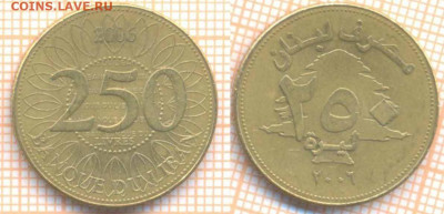 Ливан 250 ливров 2006 г., до 30.05.2020 г. 22.00 по Москве - Ливан 250 ливров 2006  8822