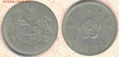 Тайвань 1 доллар 1974 г., до 30.05.2020 г. 22.00 по Москве - Тайвань 1 доллар 1974 8826