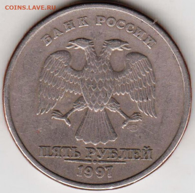 5 рублей 1997 г. СПМД - 002