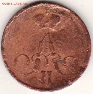 Копейка 1857 г. без Е.М. - 003