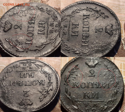 2 копейки 1810 год "пчелка" перечекан или двойной удар? - Новый Холст