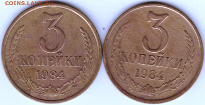 3 копейки 1984 г. шт. 3.3 и шт.2  до 30.05. 20 г. в 23.00 - 013