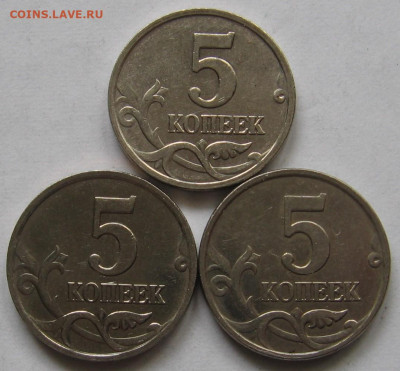 Редкие 5 копеек 2007 М 1.2В+нечастые 1.2А и 1.2Б. 26.05.20 - 014.JPG