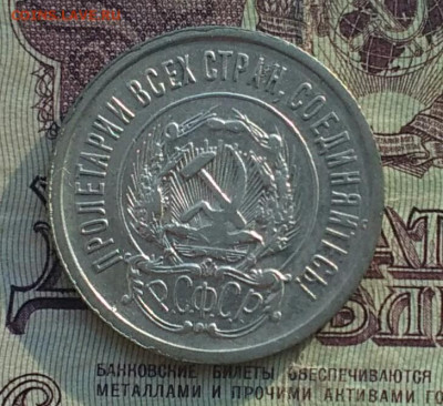 20 копеек 1923 шт. 1.2 хорошая - IMG_20200522_184451