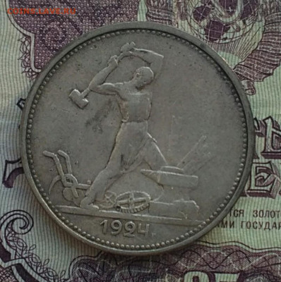 50 копеек 1924 ТР - IMG_20200522_184650