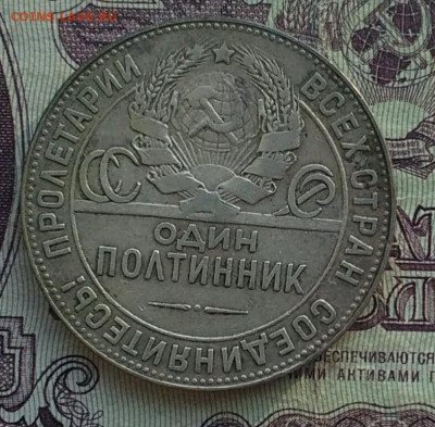 50 копеек 1924 ТР - IMG_20200522_184628
