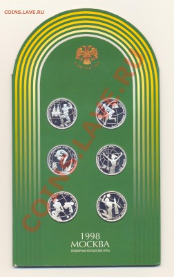 Набор 1998 г. Серебро до 08.09.2011 г. 20-00 мск - ScanНабор1998-1.JPG