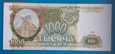 1000р. 1993г. до 22:00 мск 29.05.20. - IMG_20200514_181718
