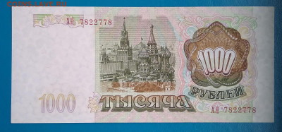 1000р. 1993г. до 22:00 мск 29.05.20. - IMG_20200514_181800