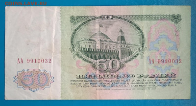 50 рублей 1961г. до 22:00мск 29.05.20 - IMG_20200514_182053