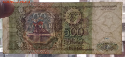 500 рублей 1993г. до 22:00 мск 29.05.20. - IMG_20200514_200759