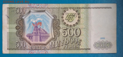 500 рублей 1993г. до 22:00 мск 29.05.20. - IMG_20200514_200730