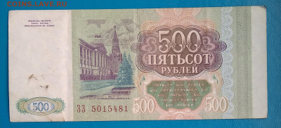 500 рублей 1993г. до 22:00 мск 29.05.20. - IMG_20200514_200705